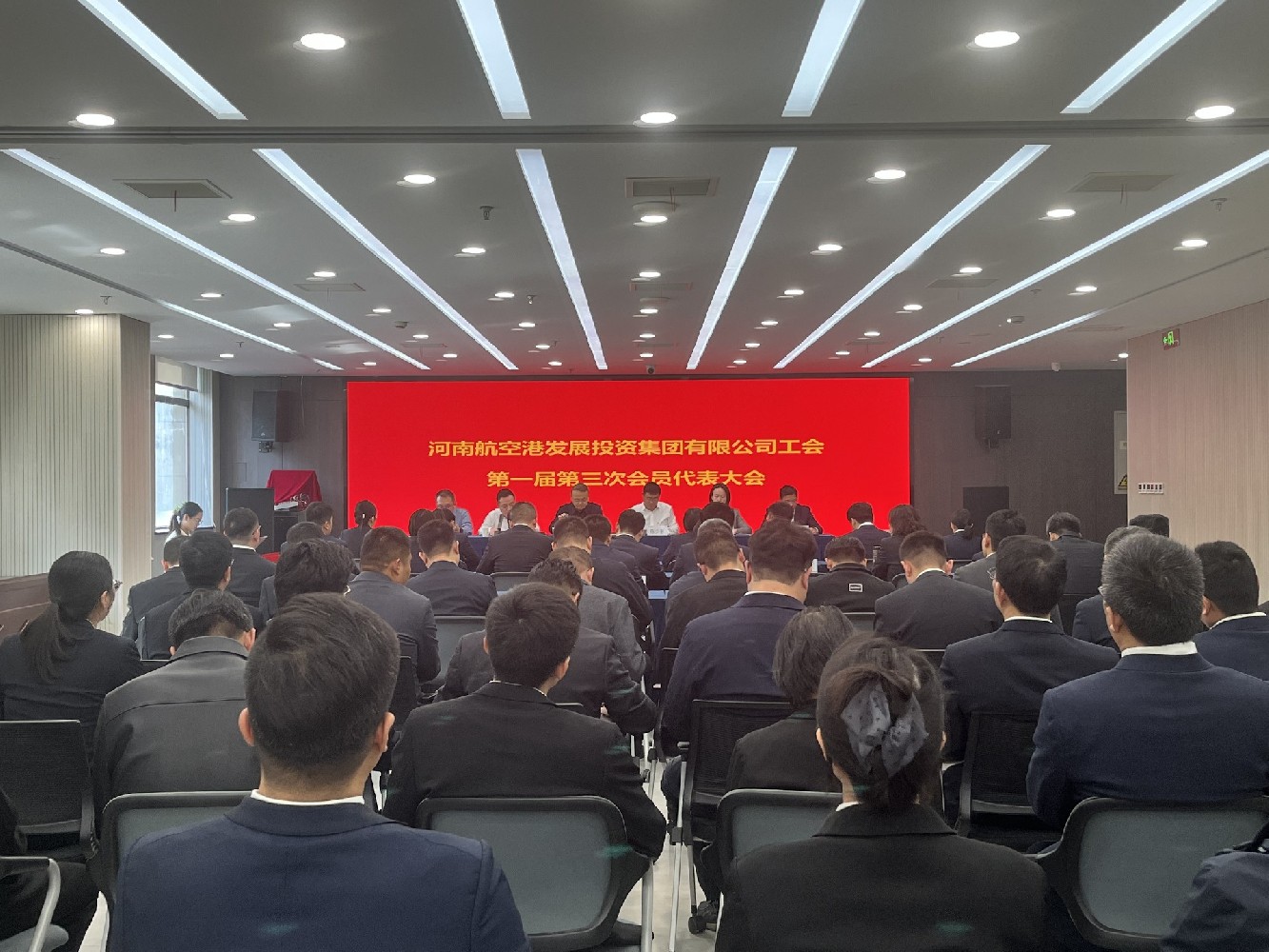 河南航空港发展投资集团工会召开第一届第三次工会会员（代表）大会